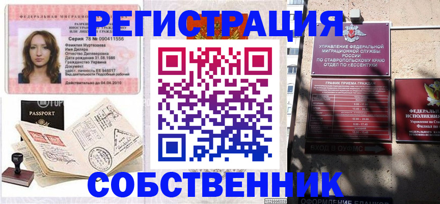 временная регистрация надежно в Усть-Лабинске