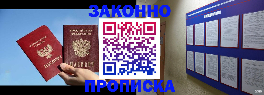 прописка гарантия в Усть-Лабинске