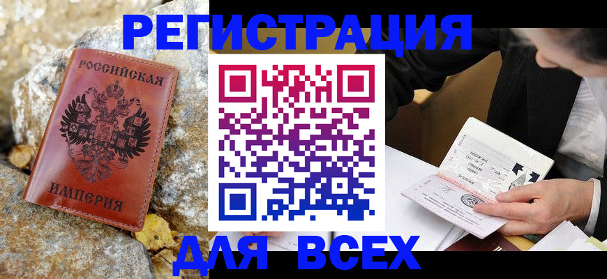 временная регистрация для школы в Усть-Лабинске