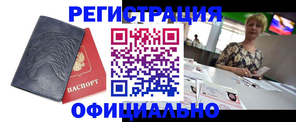 временная регистрация в квартире в Усть-Лабинске